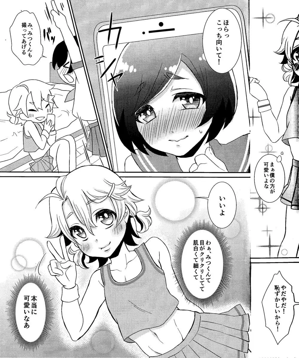 弟ちゃんと根暗ちゃん 8ページ