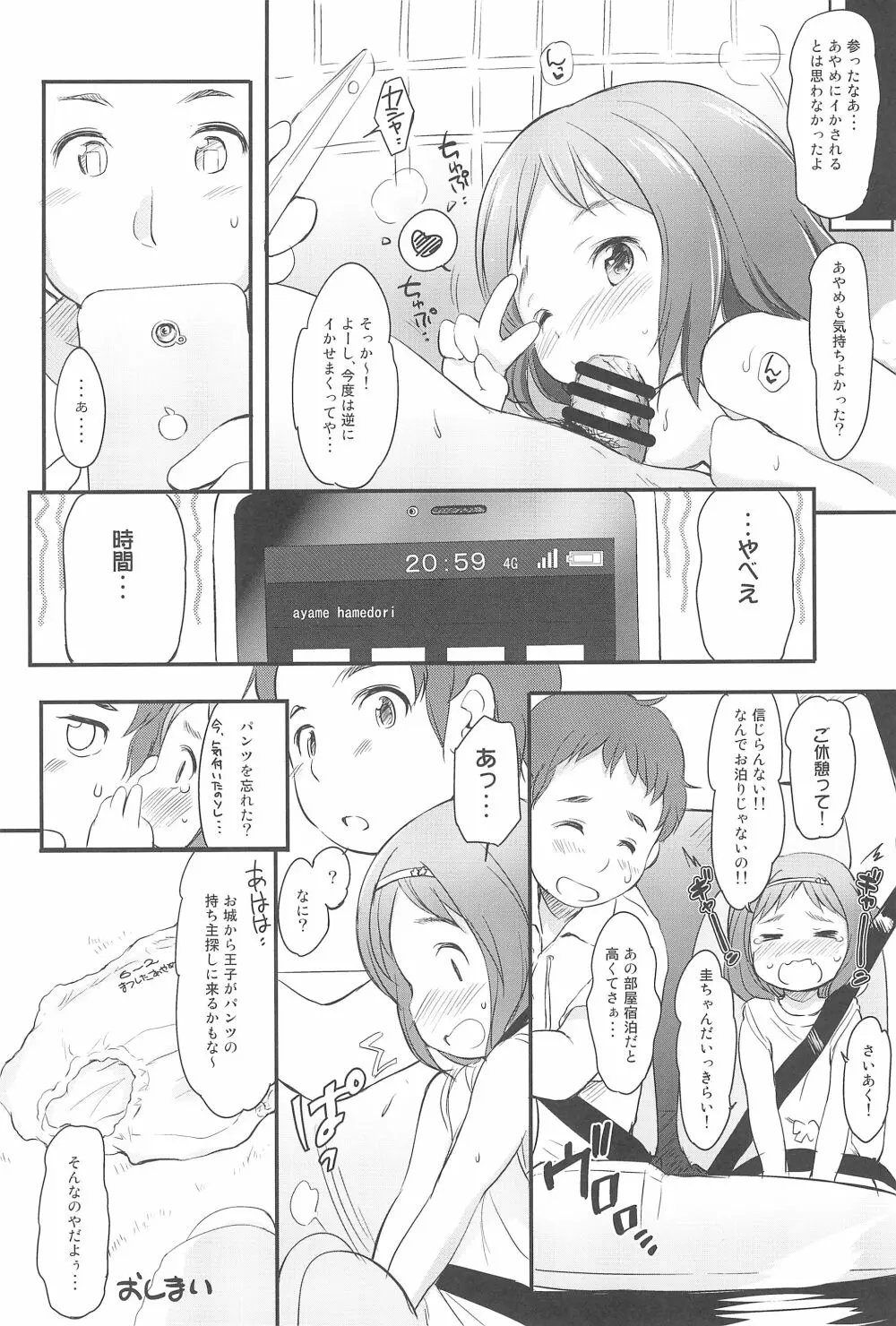 泡かぶり姫 と 赤裸ずきん 14ページ