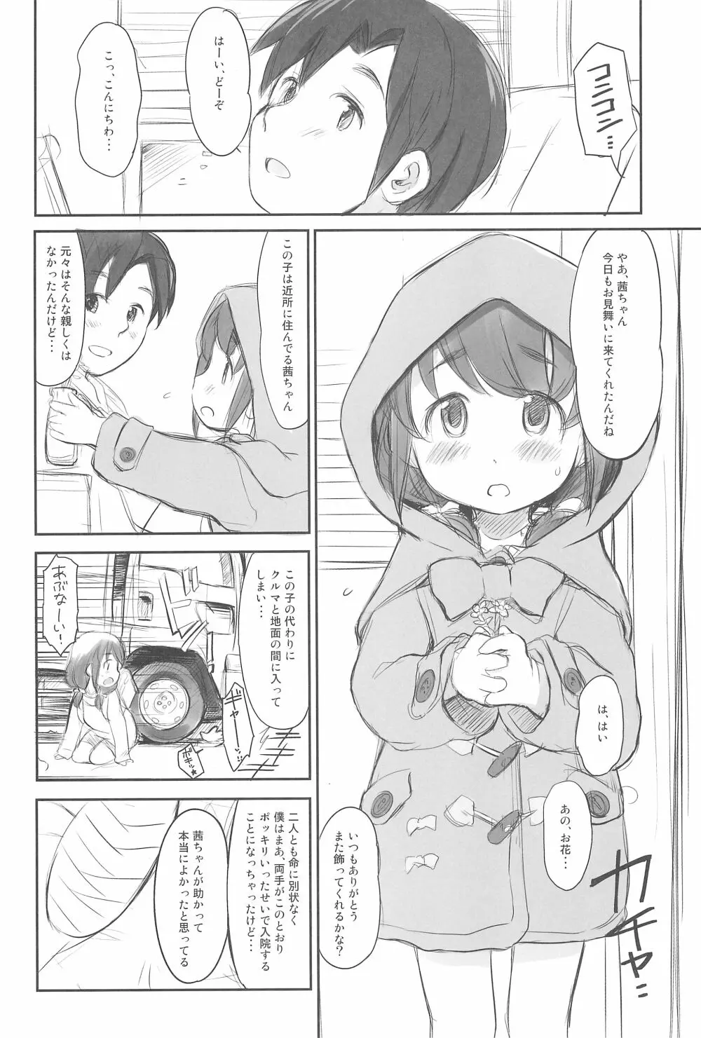 泡かぶり姫 と 赤裸ずきん 16ページ