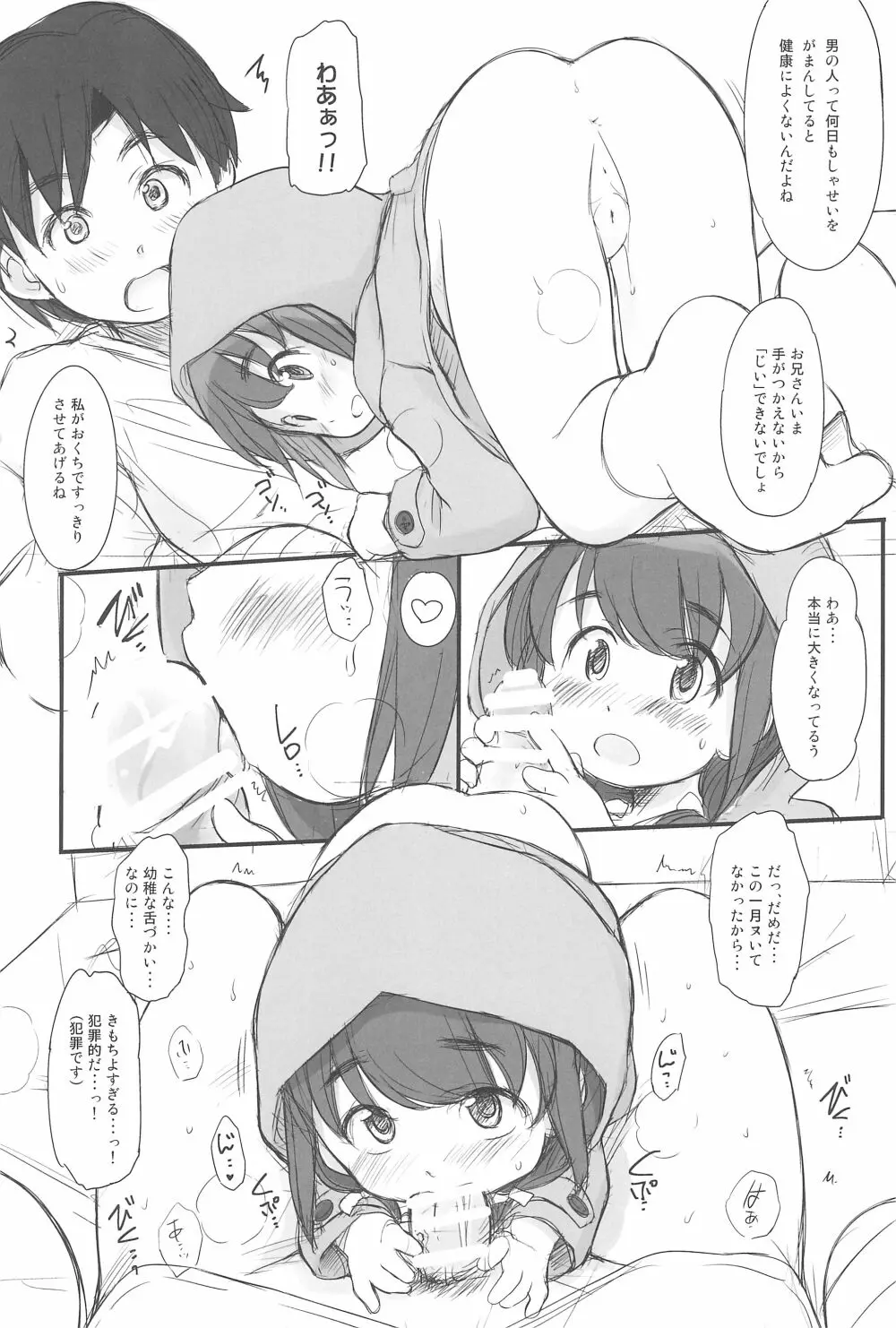 泡かぶり姫 と 赤裸ずきん 19ページ