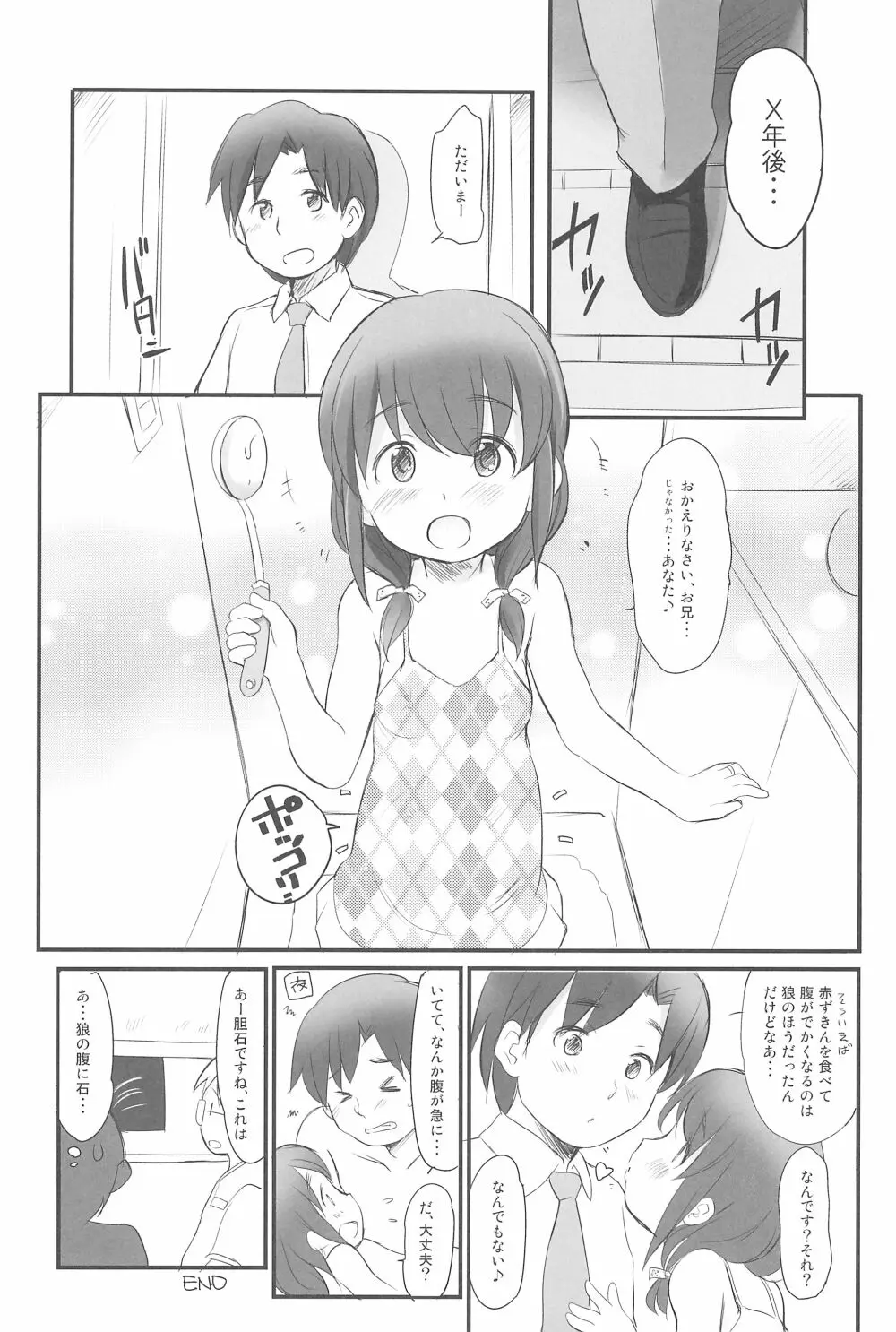 泡かぶり姫 と 赤裸ずきん 25ページ