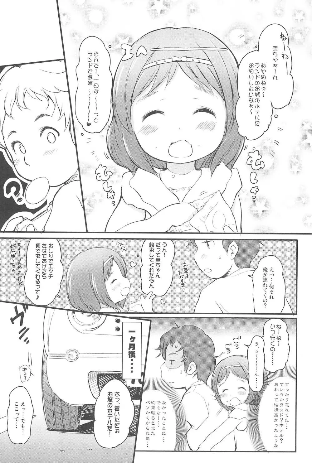 泡かぶり姫 と 赤裸ずきん 5ページ