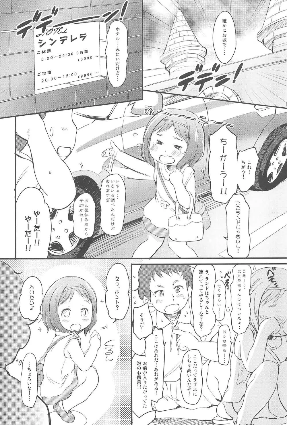 泡かぶり姫 と 赤裸ずきん 6ページ