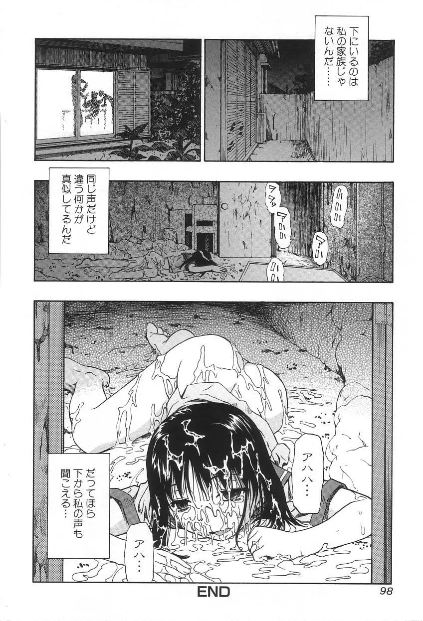 生贄と牢獄 103ページ