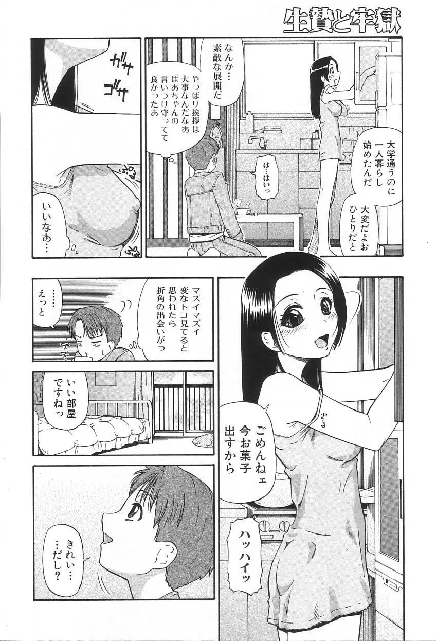 生贄と牢獄 105ページ