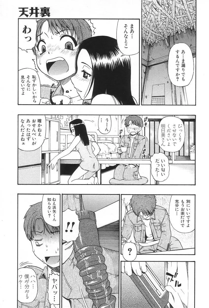 生贄と牢獄 106ページ