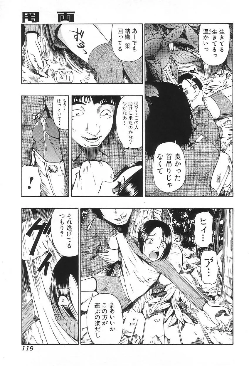 生贄と牢獄 124ページ