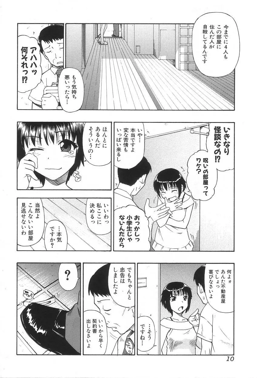 生贄と牢獄 15ページ