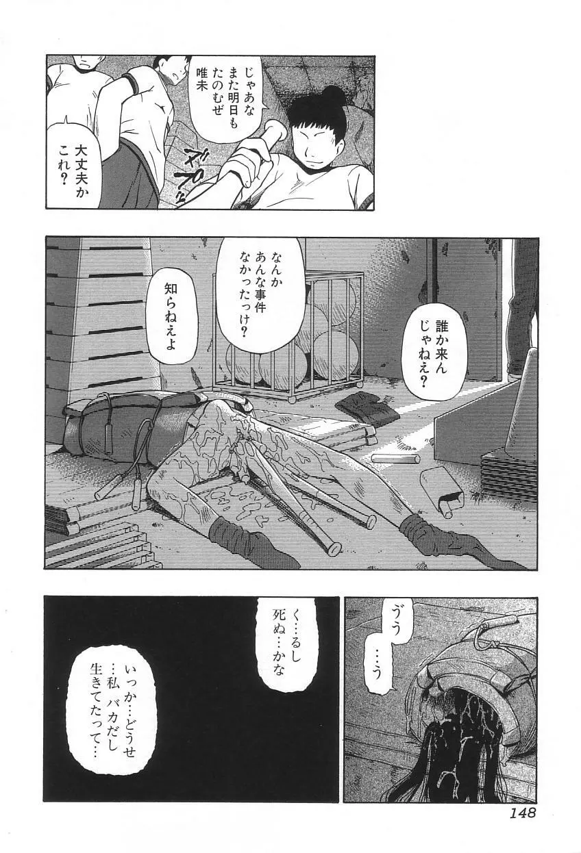 生贄と牢獄 152ページ