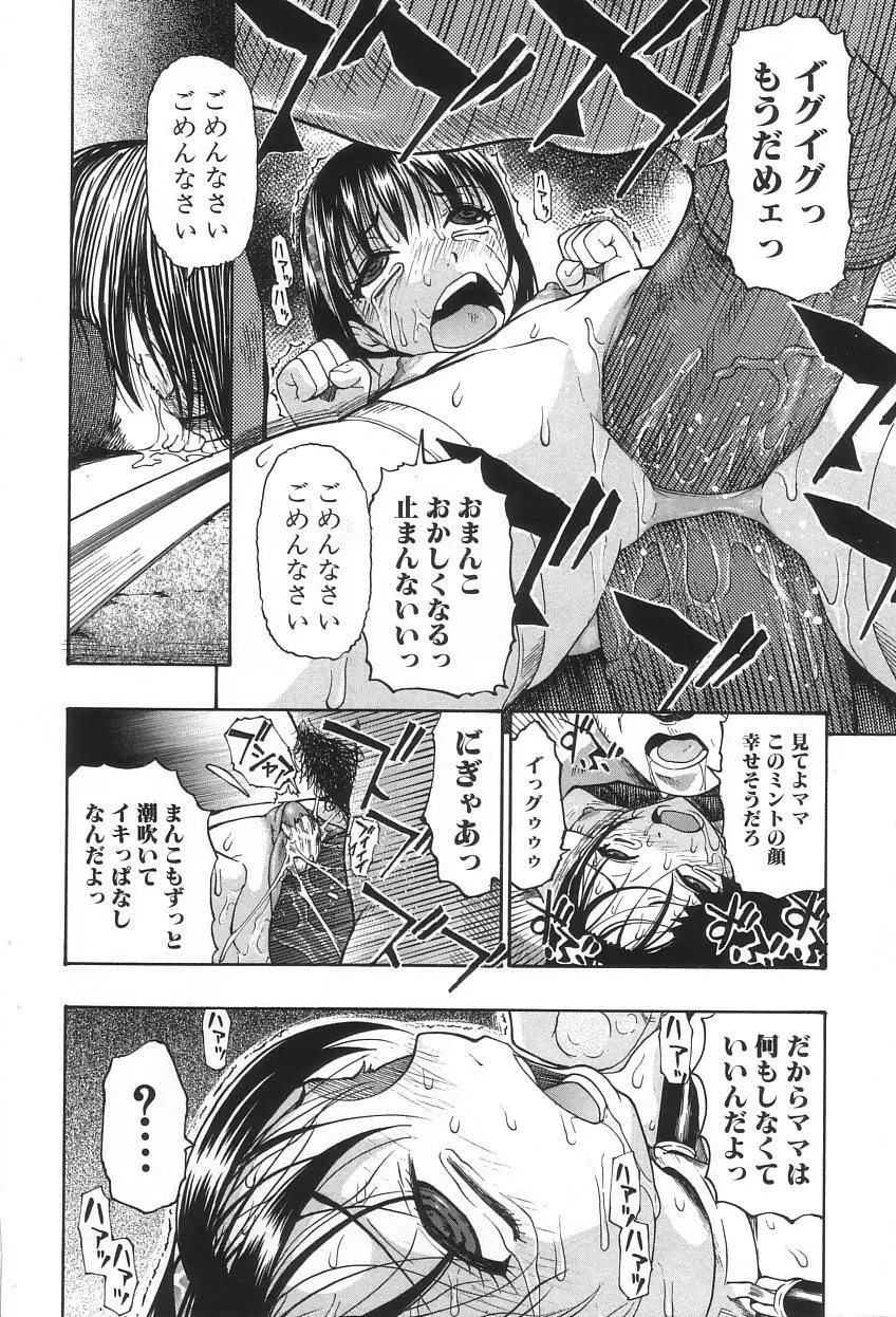 生贄と牢獄 53ページ