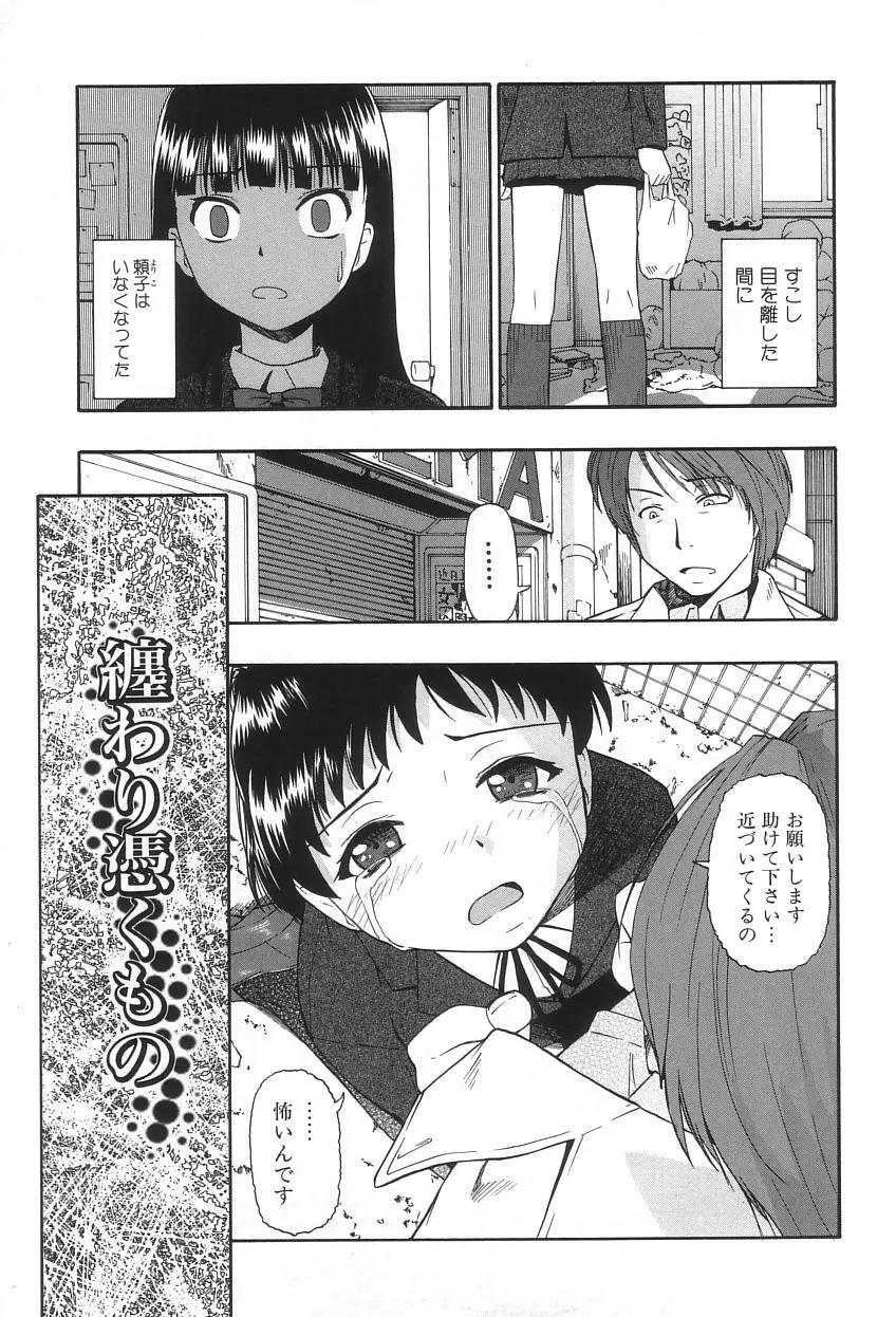 生贄と牢獄 58ページ