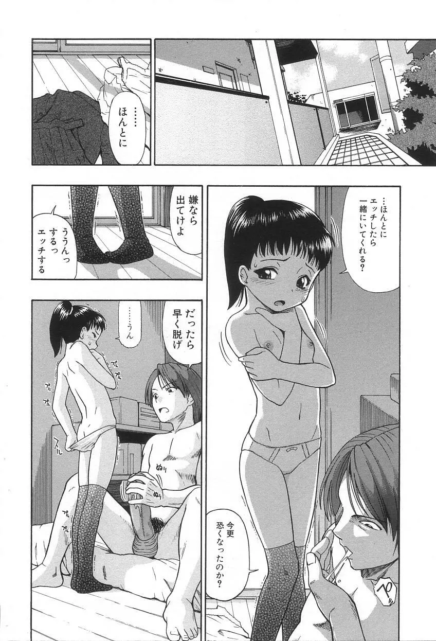 生贄と牢獄 59ページ