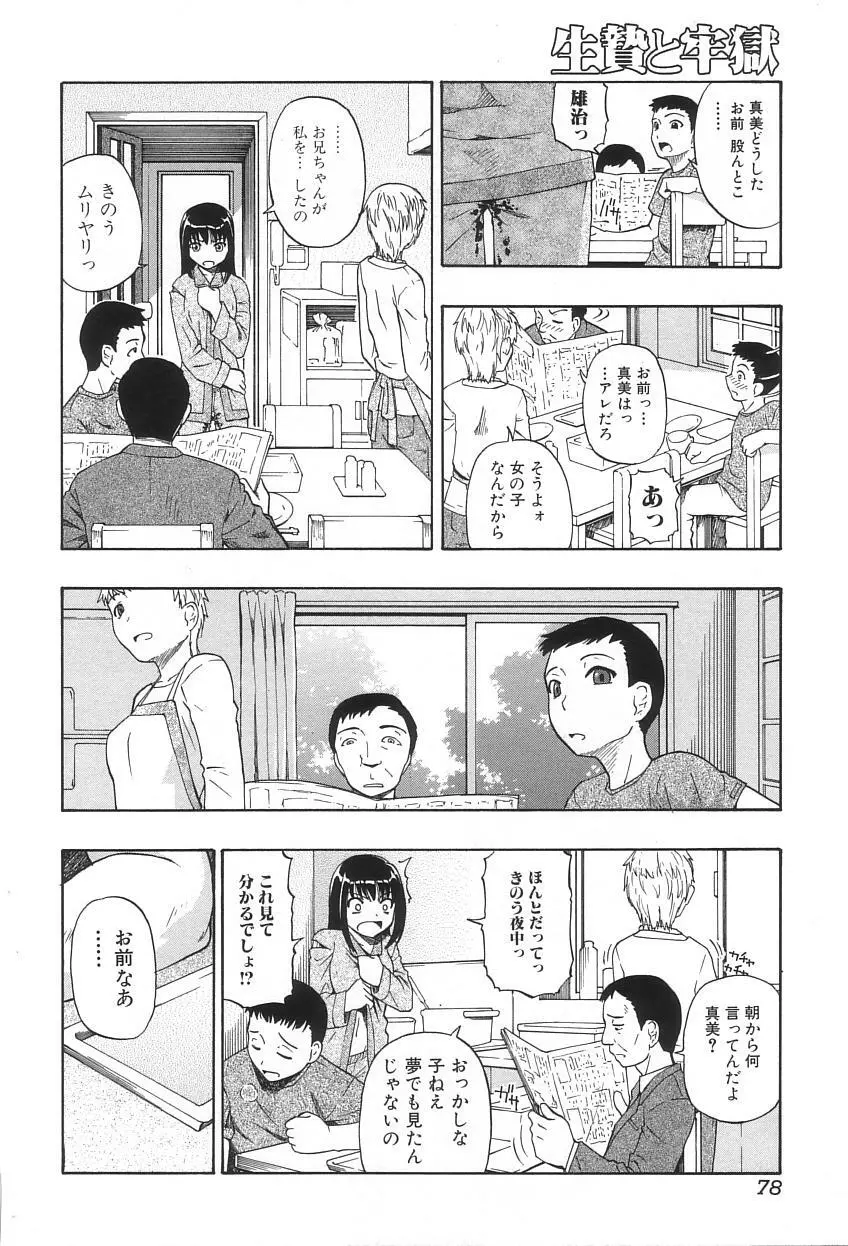 生贄と牢獄 83ページ