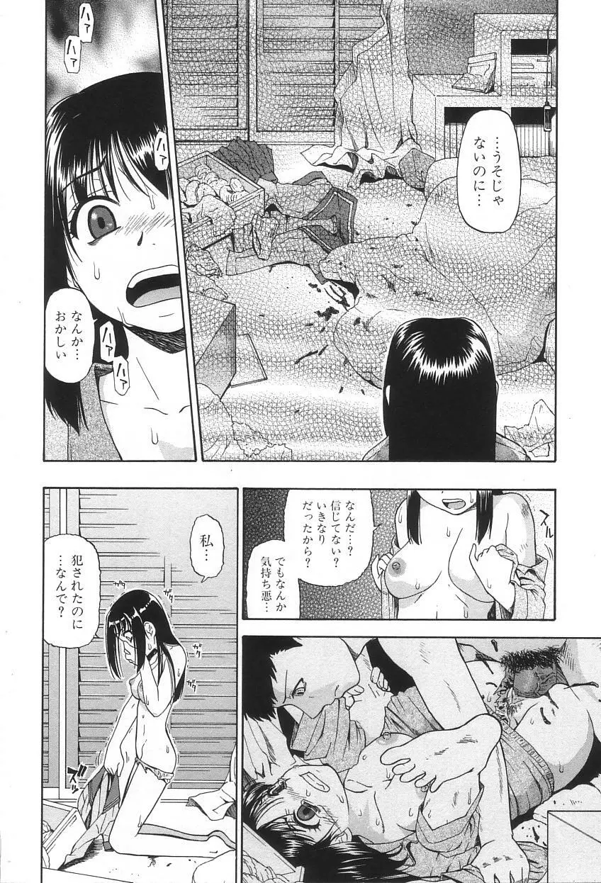 生贄と牢獄 85ページ