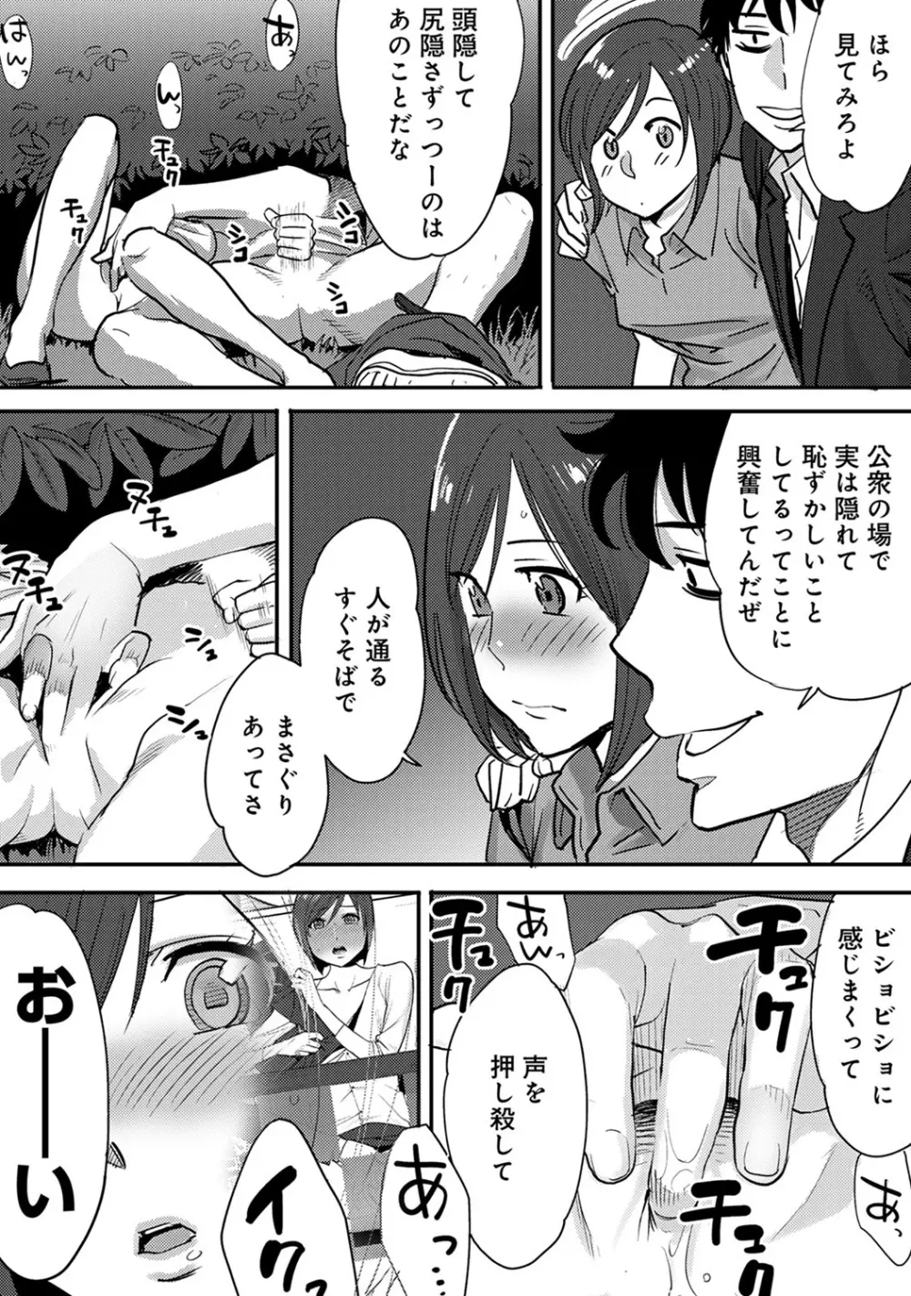 COMIC アナンガ・ランガvol.10 12ページ