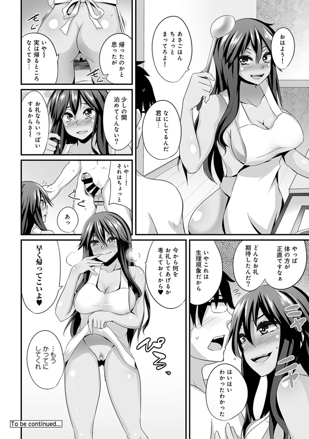 COMIC アナンガ・ランガvol.10 142ページ