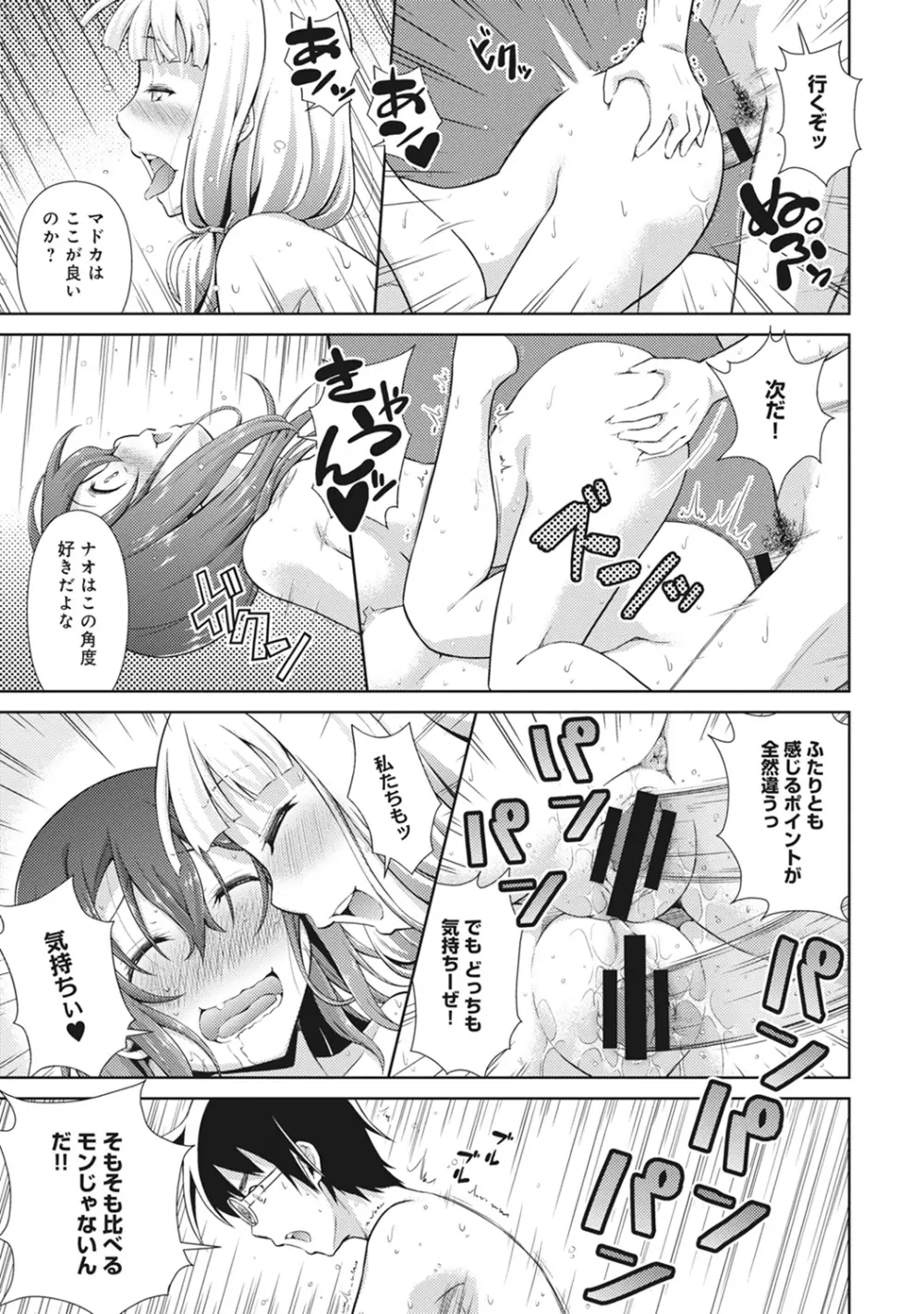 COMIC アナンガ・ランガvol.10 167ページ