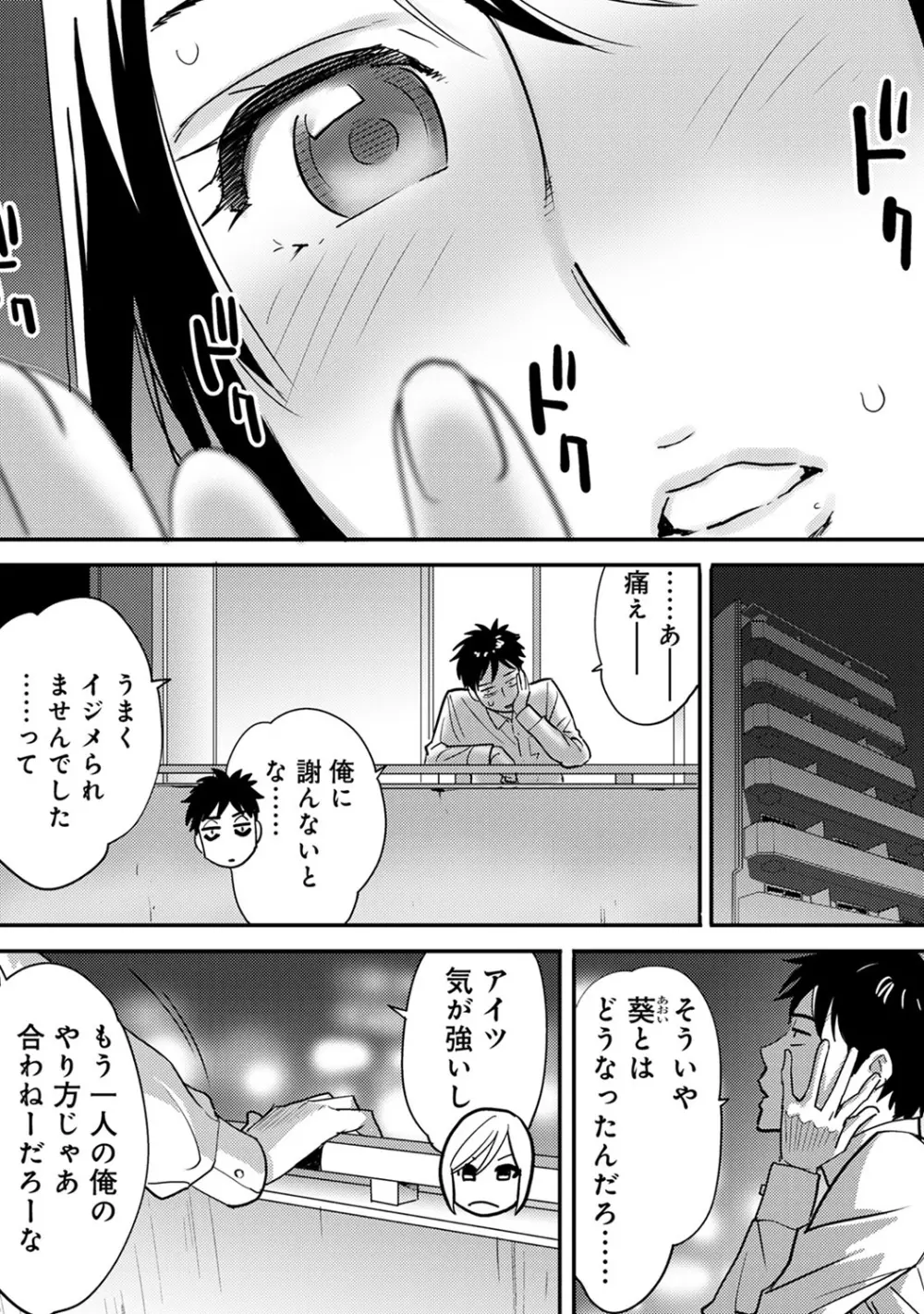 COMIC アナンガ・ランガvol.10 26ページ