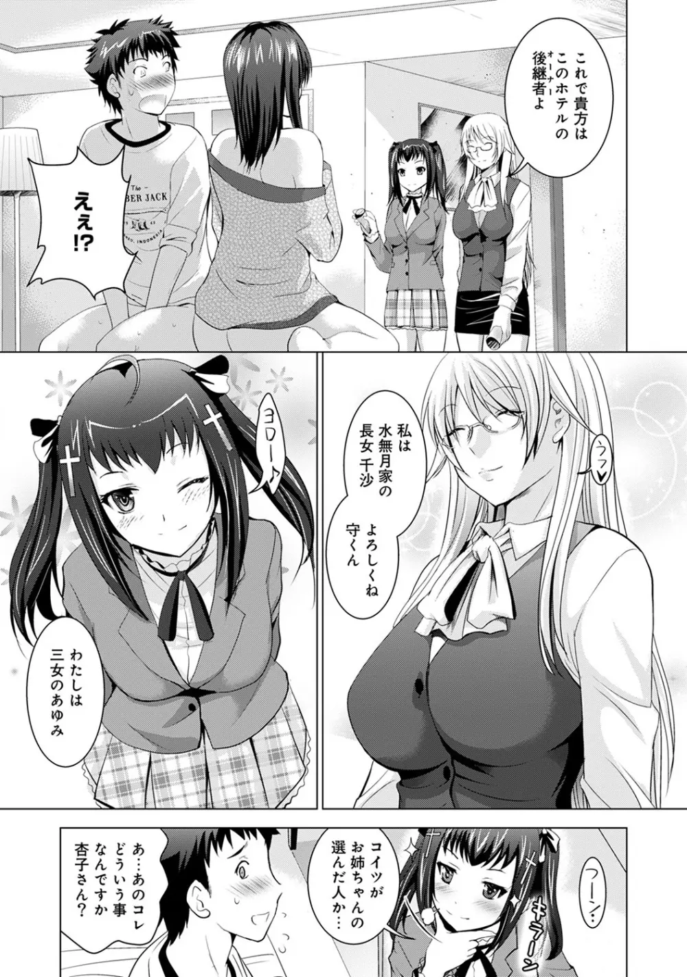 COMIC アナンガ・ランガvol.10 69ページ