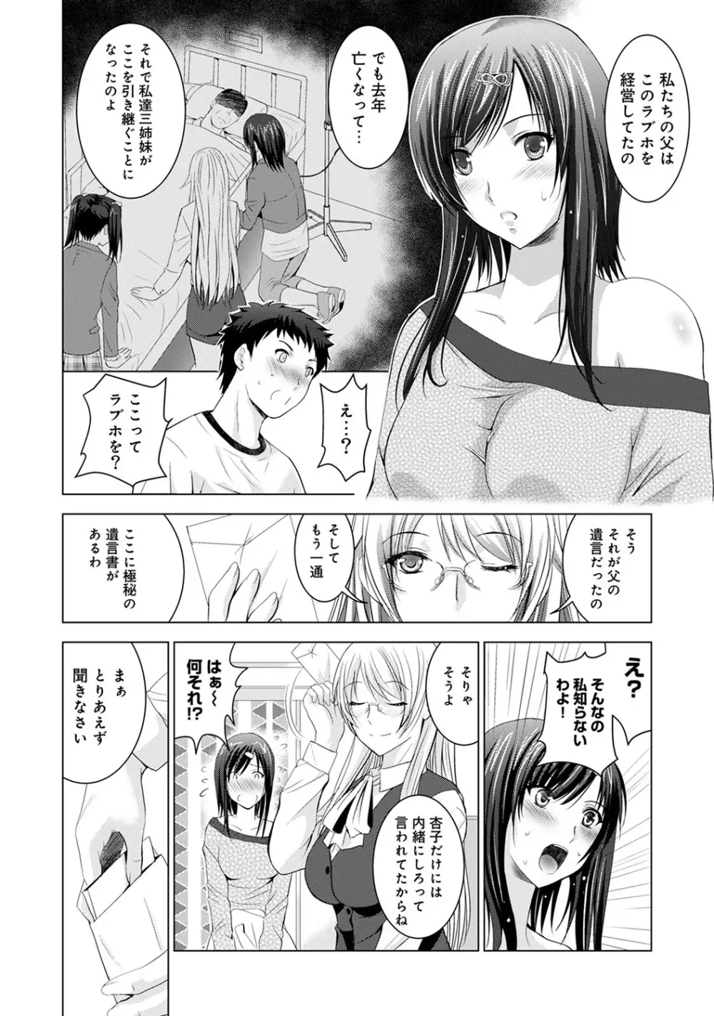 COMIC アナンガ・ランガvol.10 70ページ