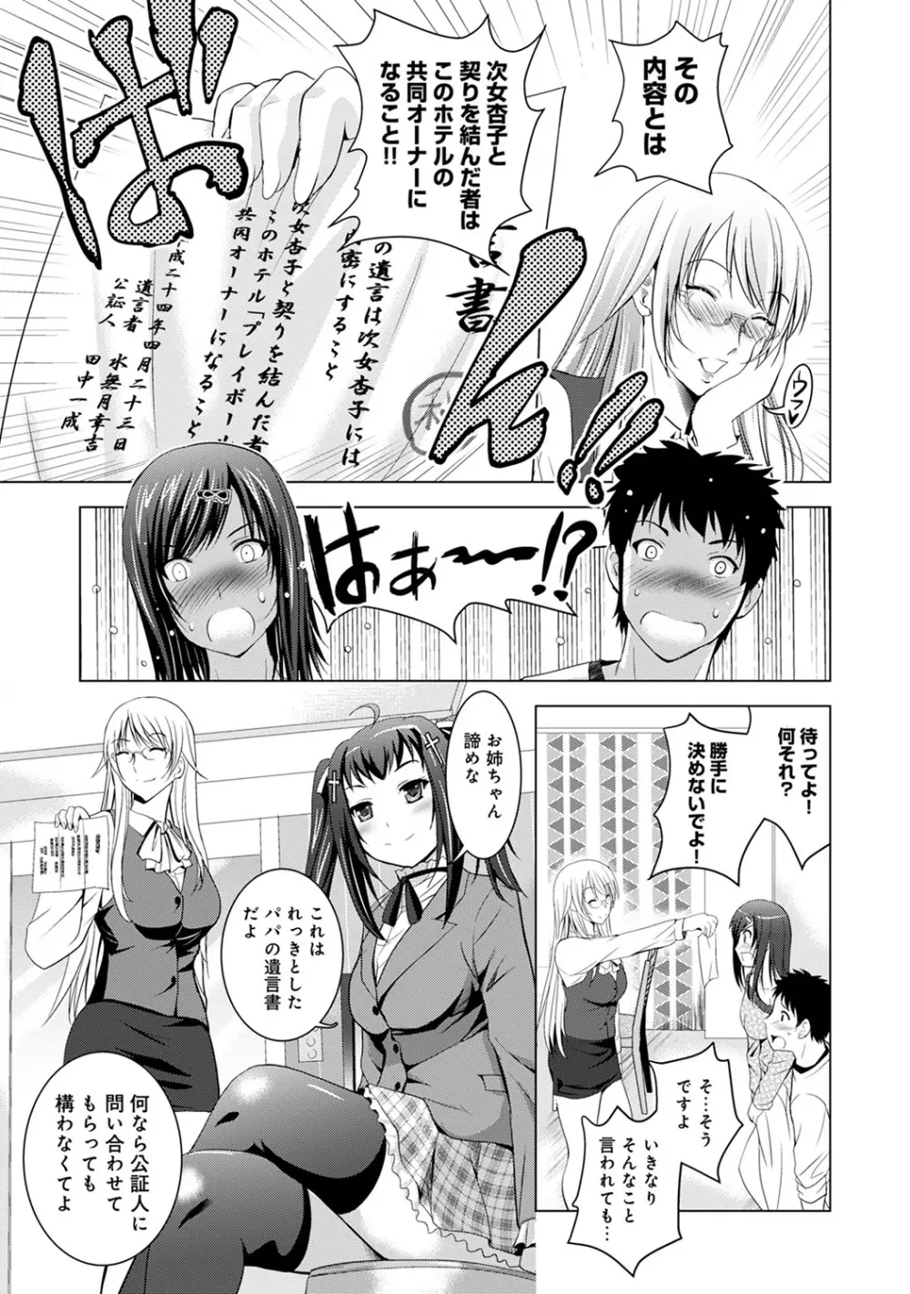 COMIC アナンガ・ランガvol.10 71ページ