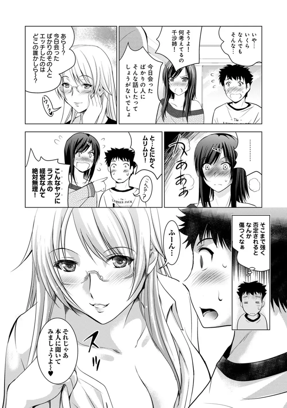 COMIC アナンガ・ランガvol.10 72ページ