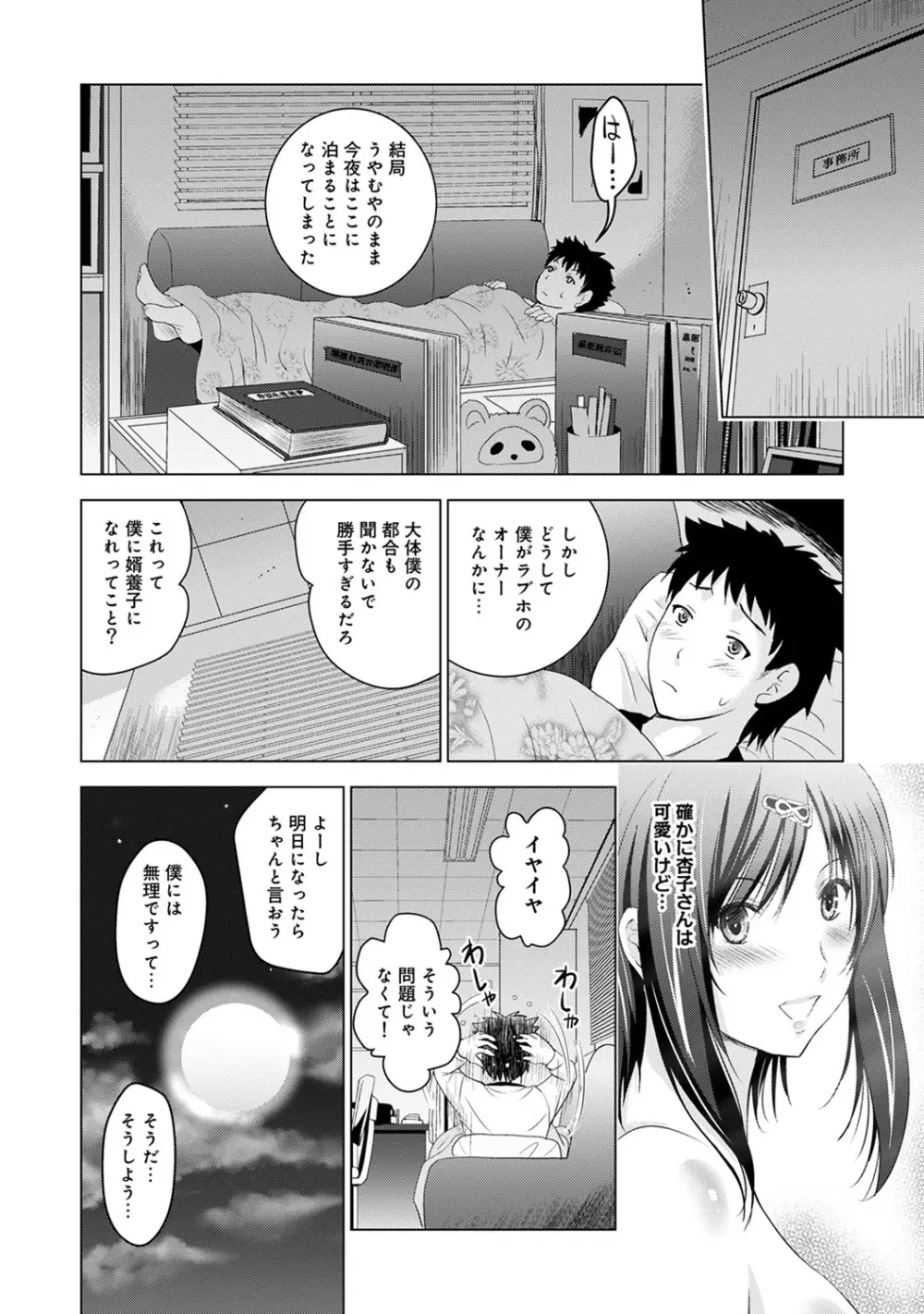 COMIC アナンガ・ランガvol.10 74ページ