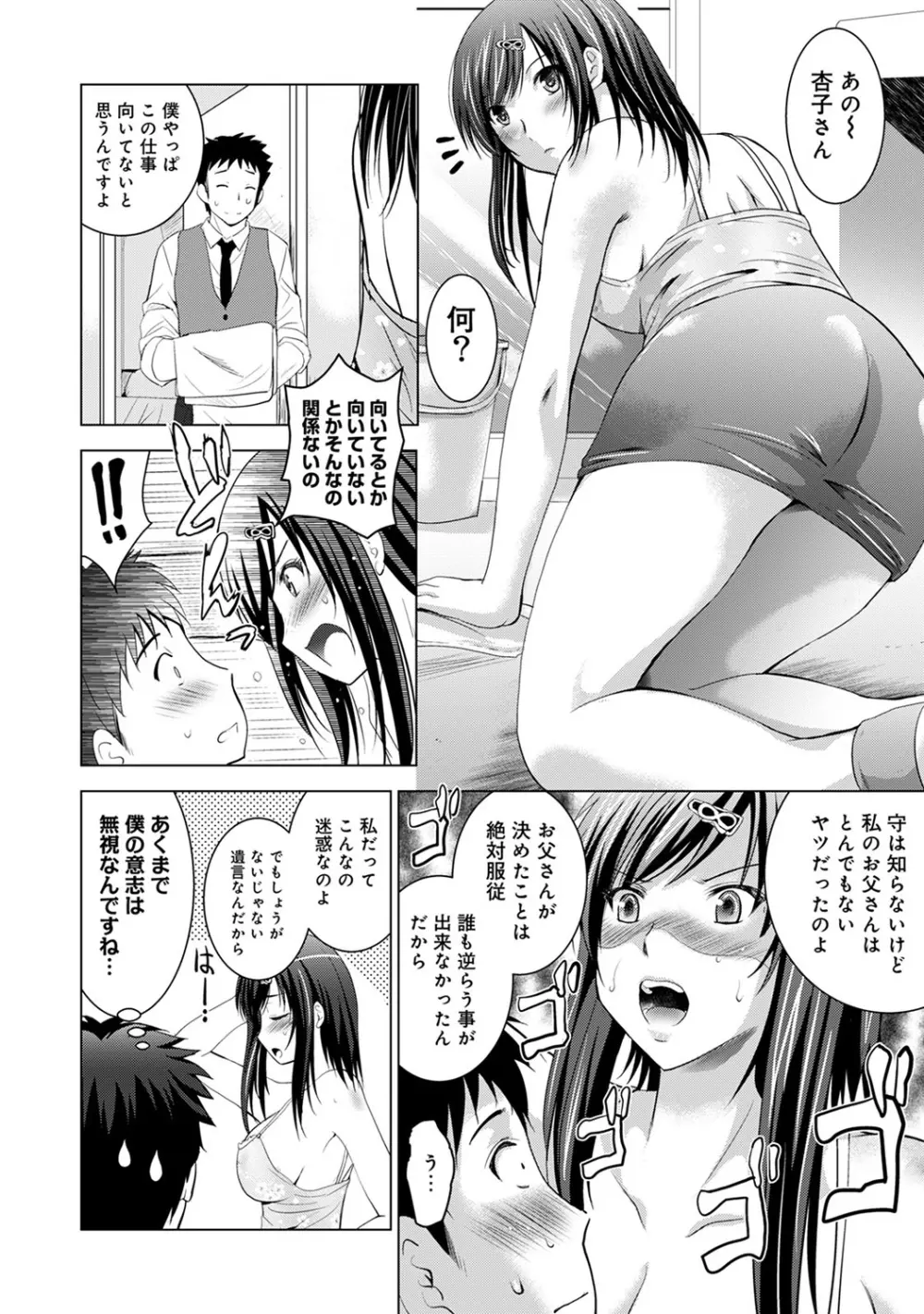 COMIC アナンガ・ランガvol.10 76ページ