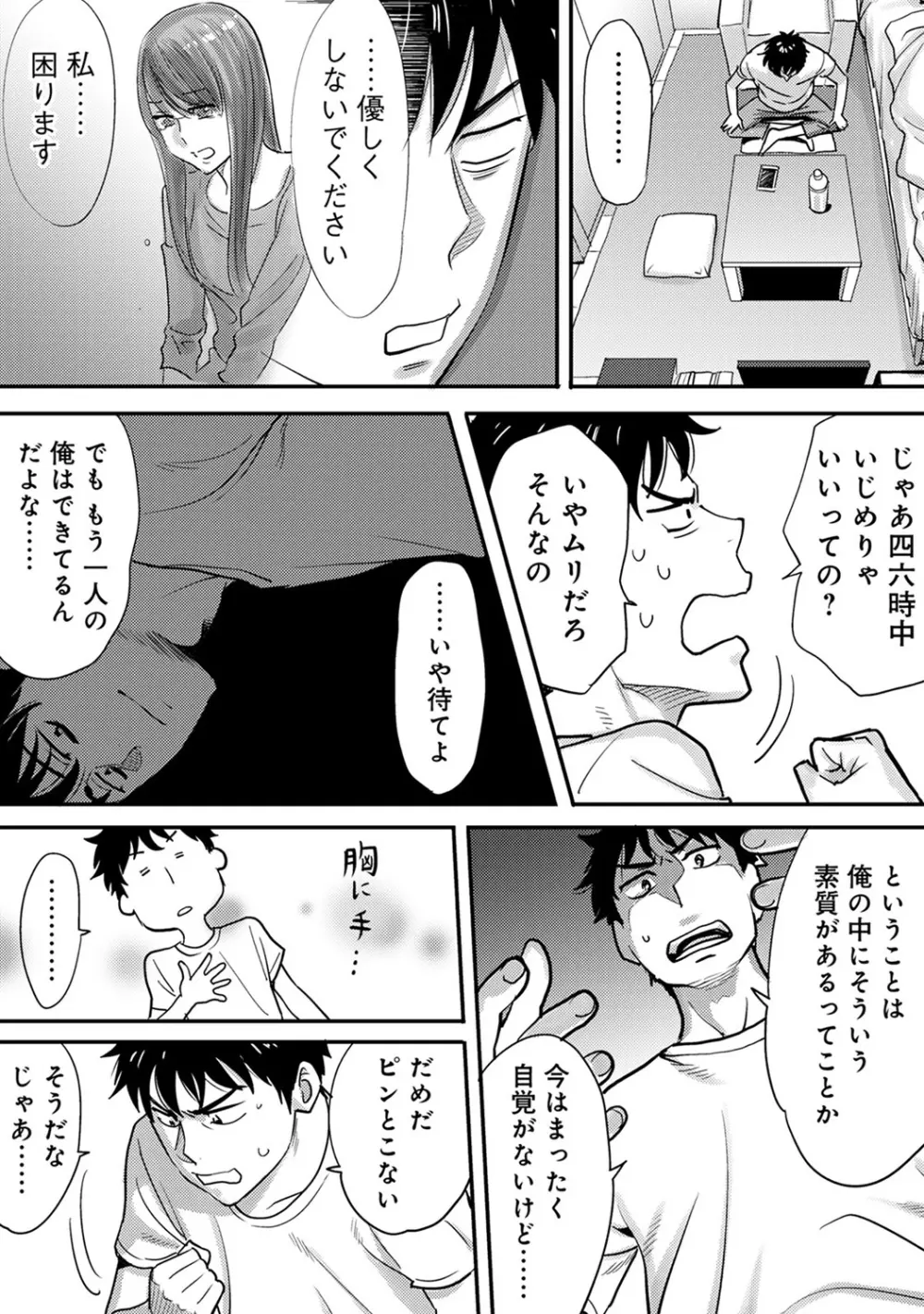 COMIC アナンガ・ランガvol.10 8ページ