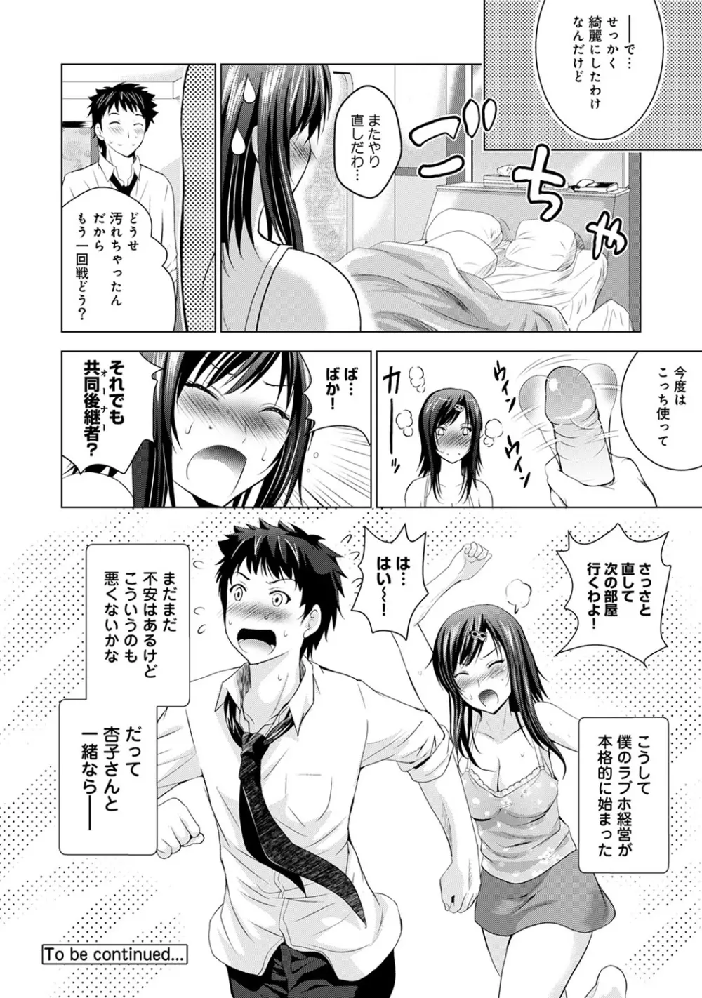 COMIC アナンガ・ランガvol.10 92ページ