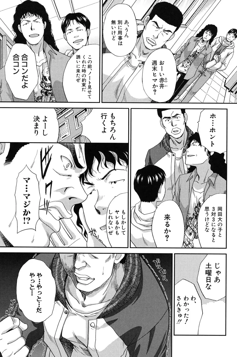 変態兄キと妹玩具 168ページ