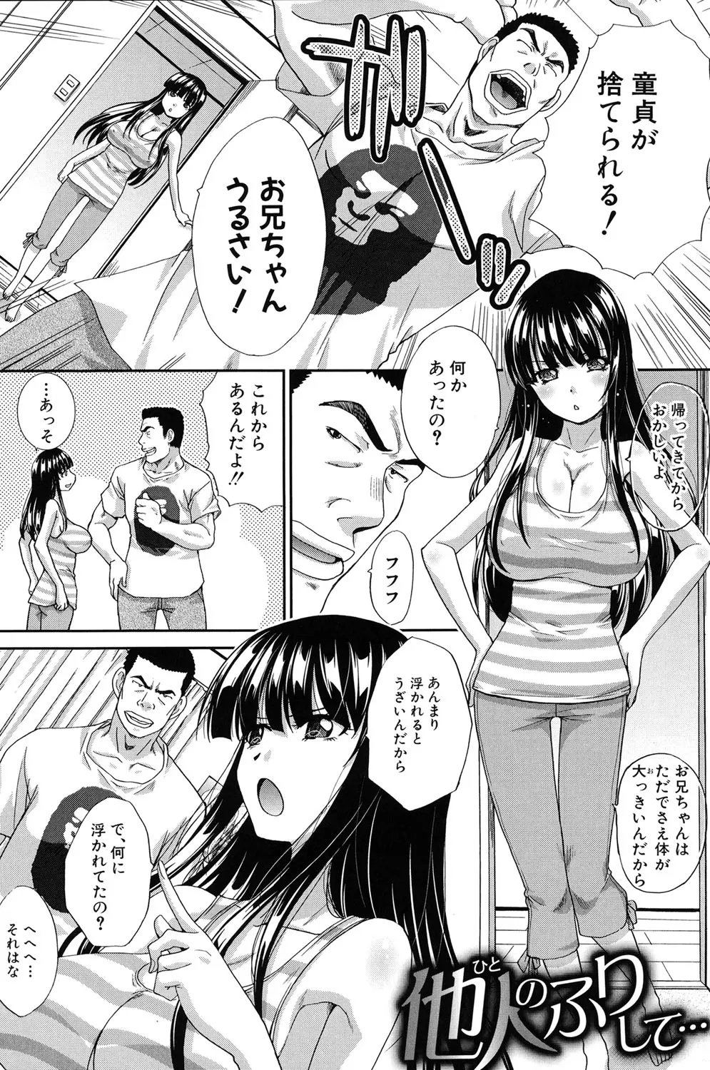 変態兄キと妹玩具 169ページ