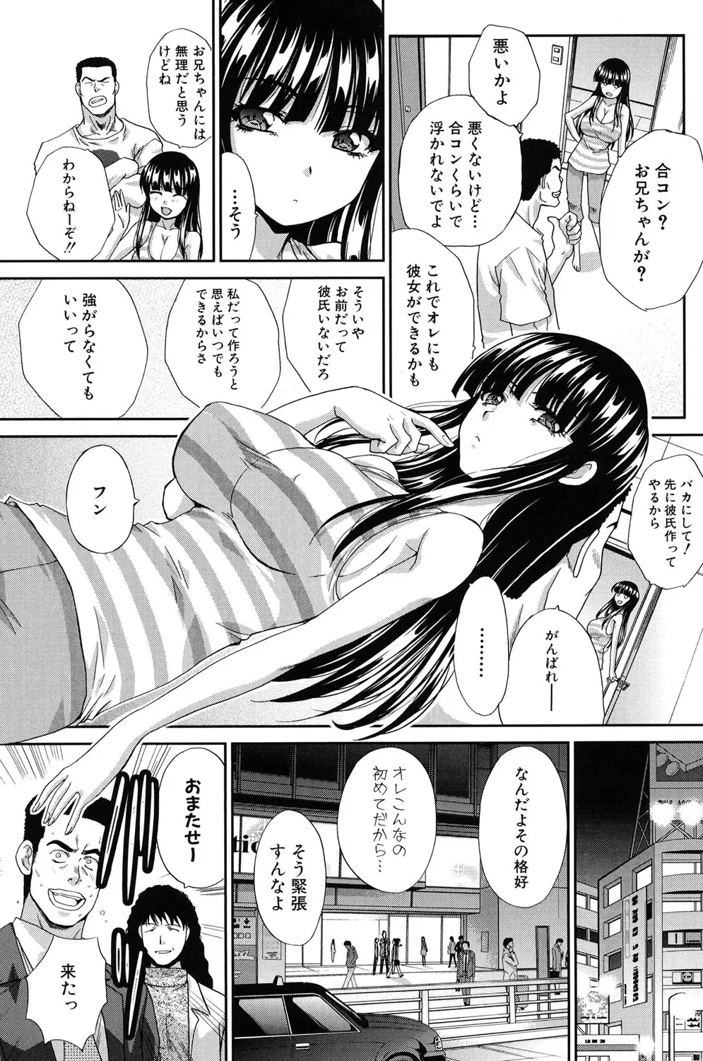 変態兄キと妹玩具 170ページ