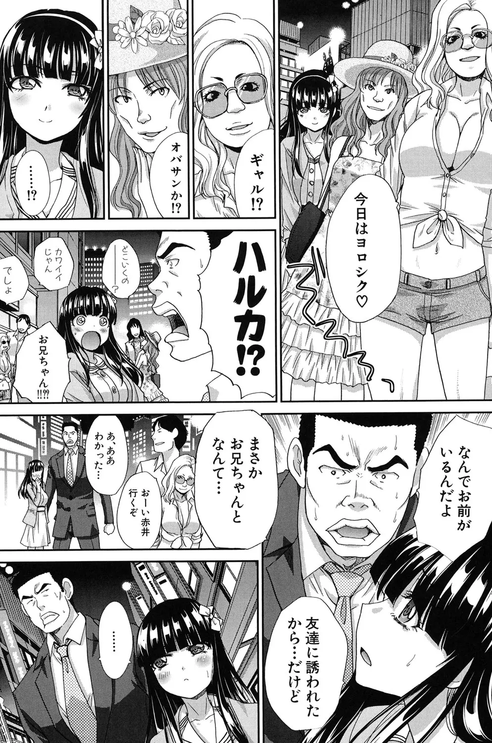 変態兄キと妹玩具 171ページ