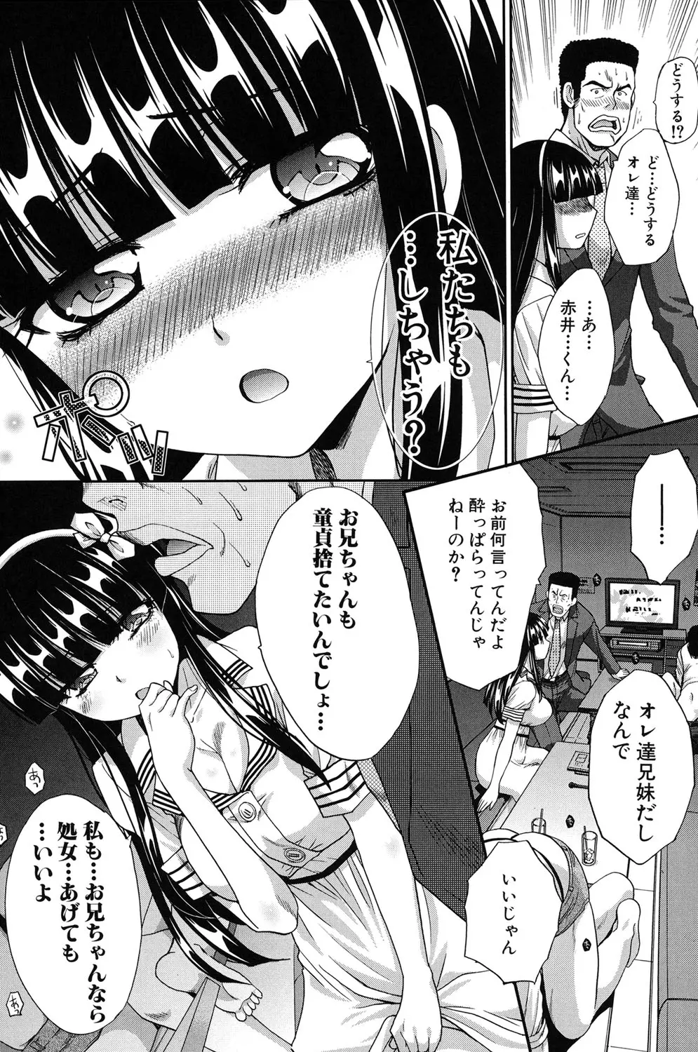 変態兄キと妹玩具 176ページ