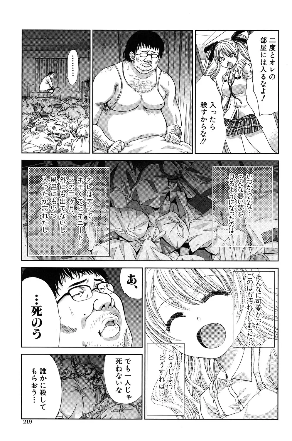 変態兄キと妹玩具 218ページ