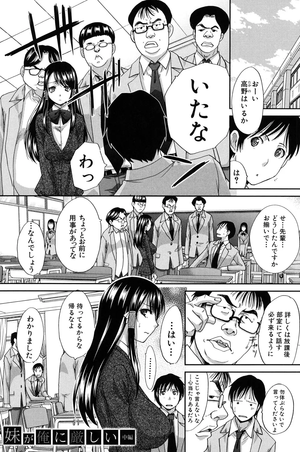 変態兄キと妹玩具 26ページ