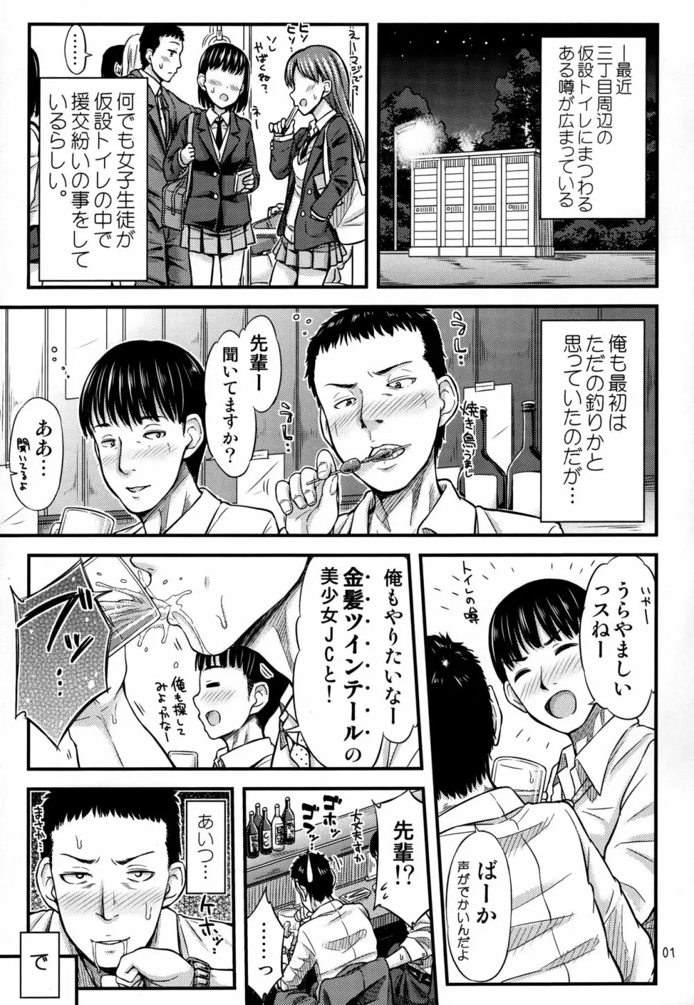 仮設トイレ三丁目 3ページ