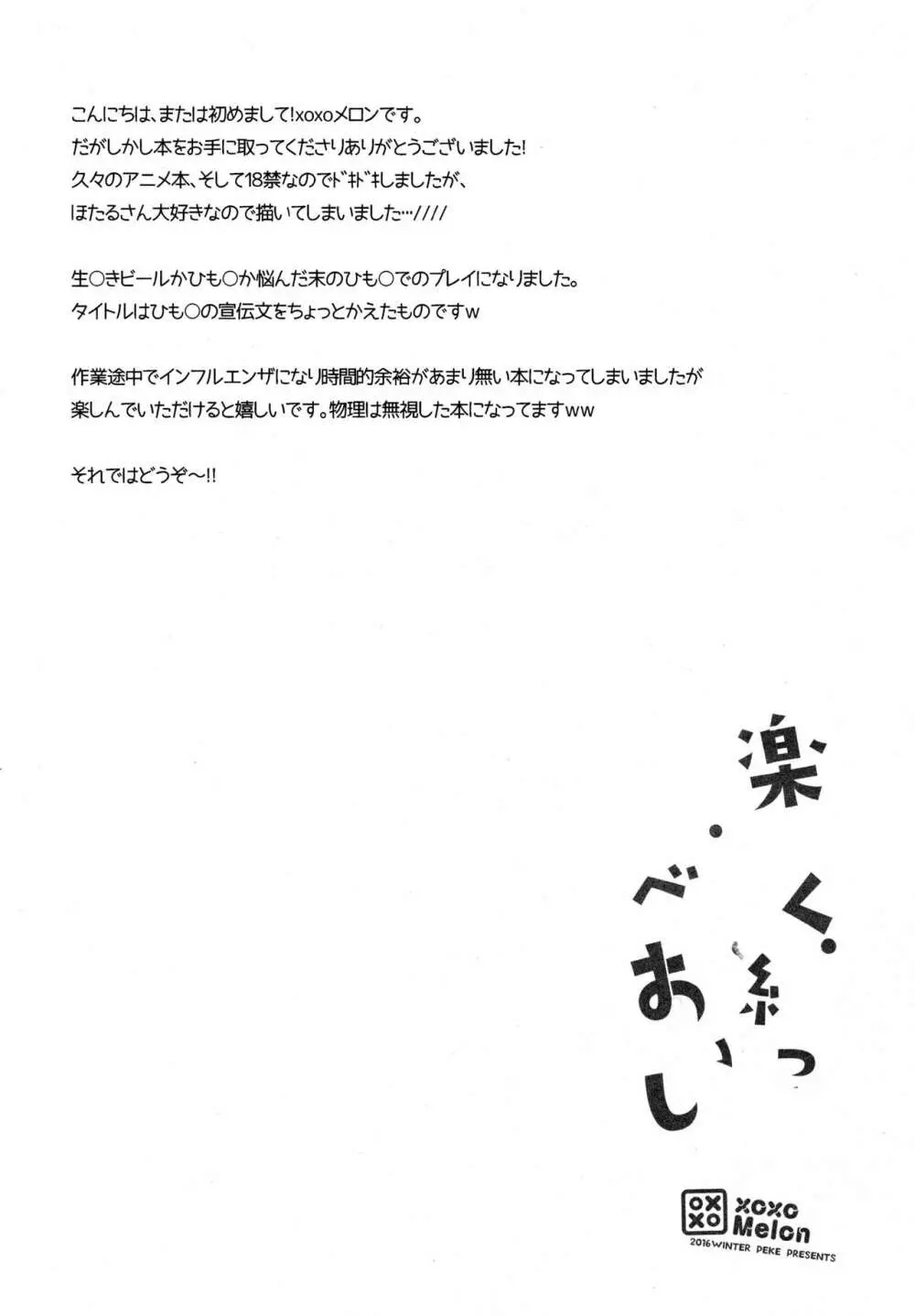 楽しく縛って食べておいしい 4ページ