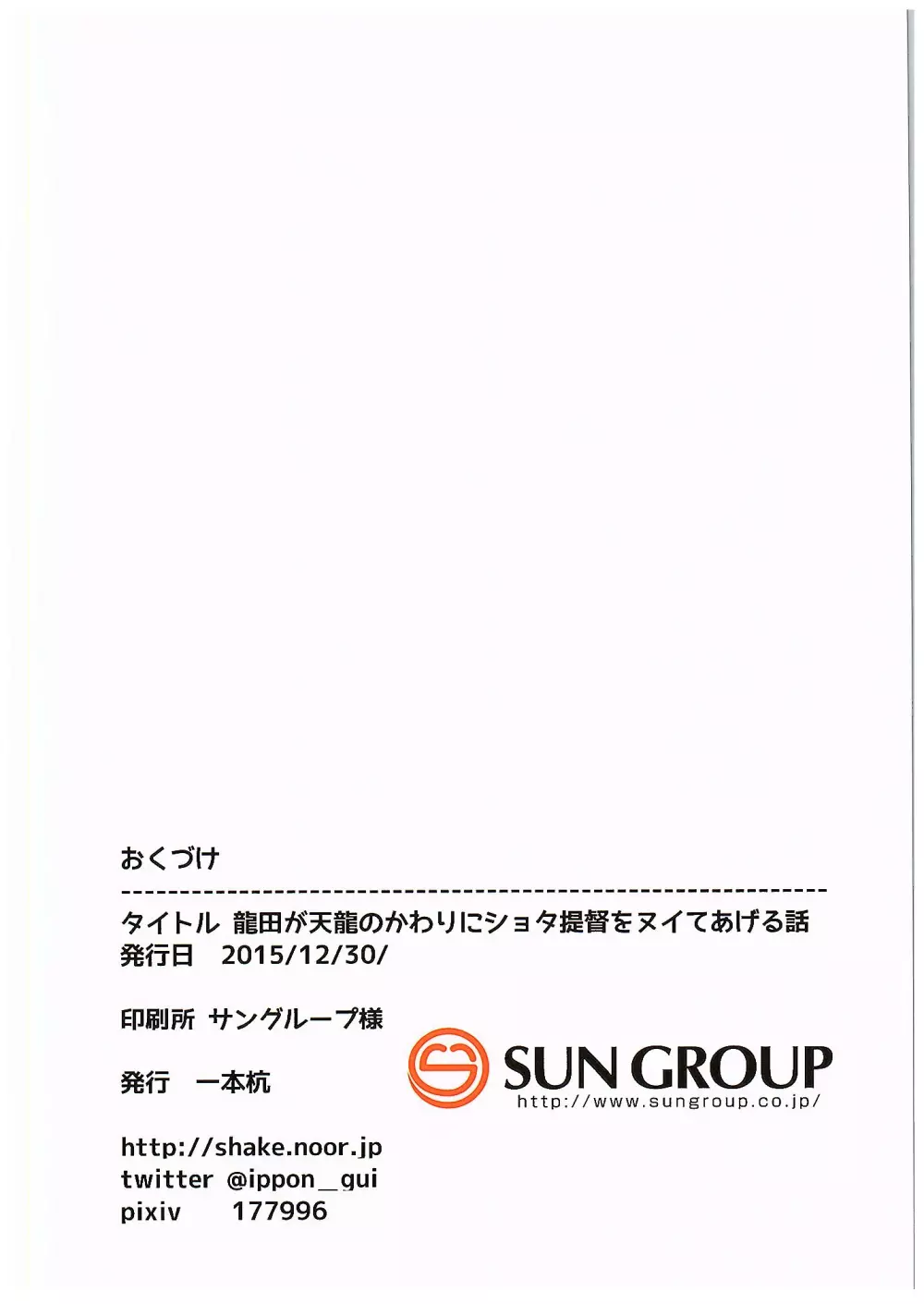 龍田が天龍のかわりにショタ提督をヌイてあげる話 10ページ