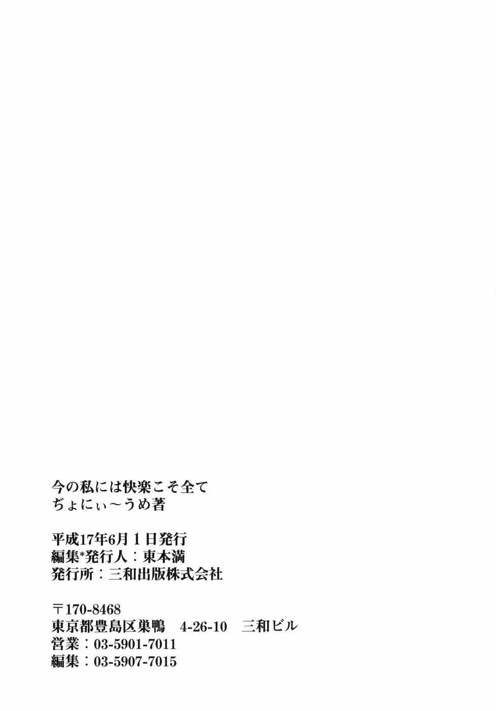 今の私には快楽こそ全て 180ページ