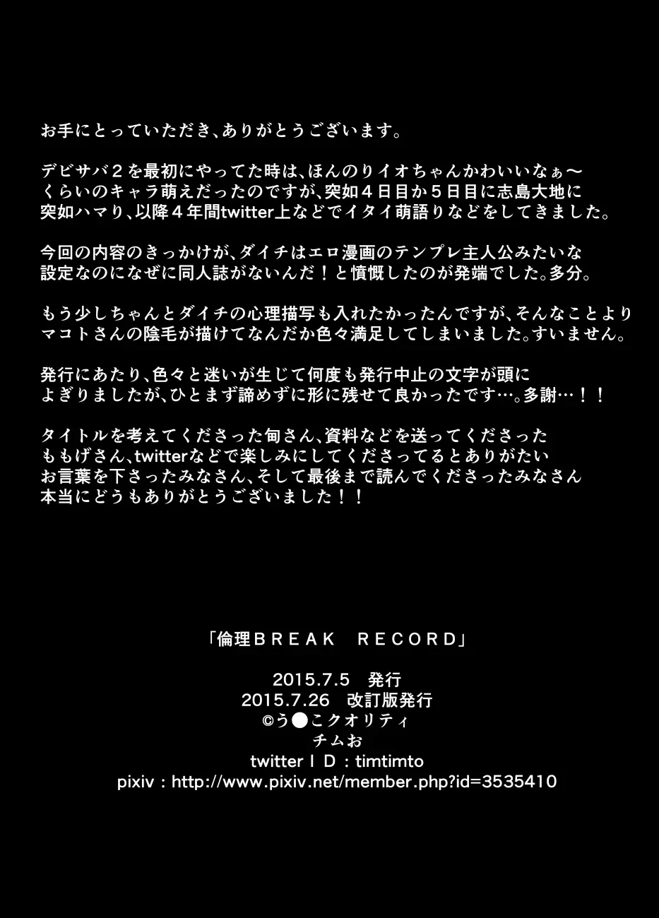 倫理BREAKRECORD 26ページ