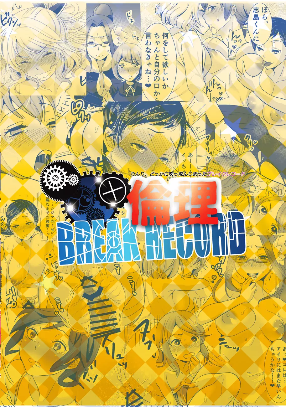 倫理BREAKRECORD 28ページ