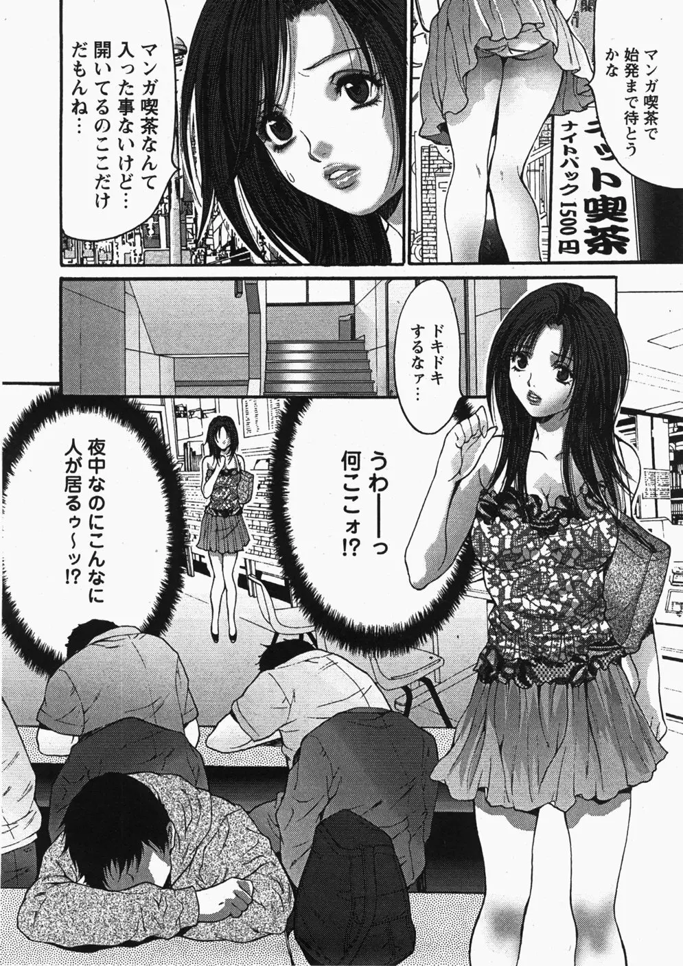 Comic Hime Dorobou 2007-11 133ページ