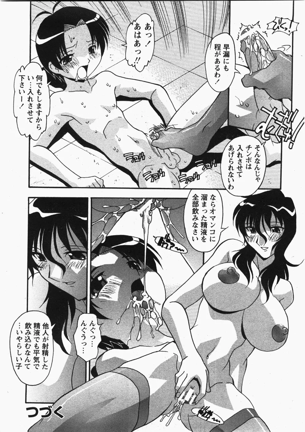 Comic Hime Dorobou 2007-11 19ページ