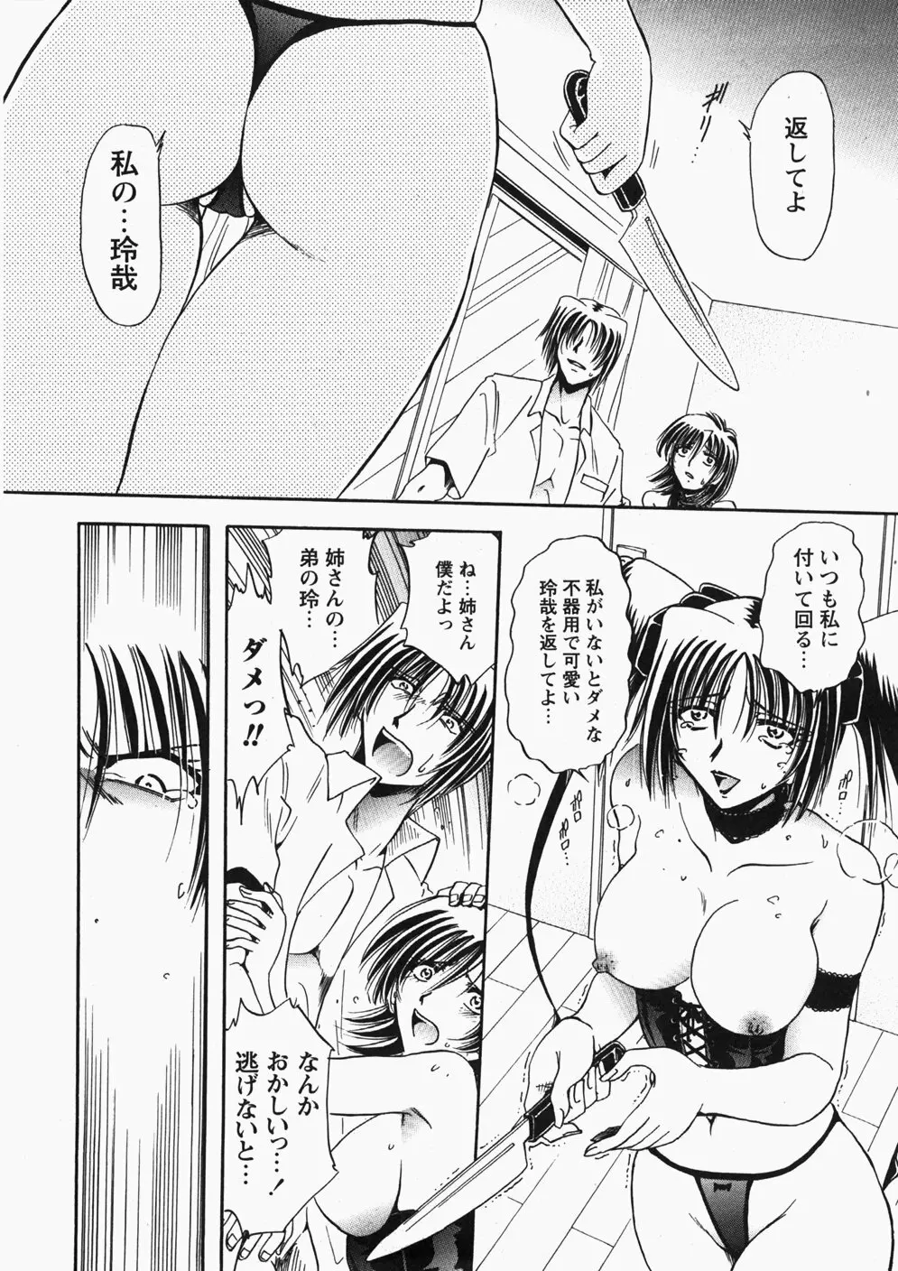 Comic Hime Dorobou 2007-11 268ページ