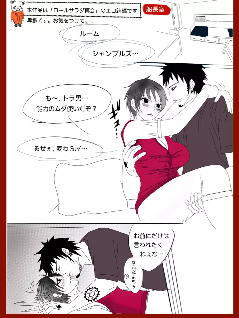 Salad roll reunion story . Sequel R-18. one piece 2ページ