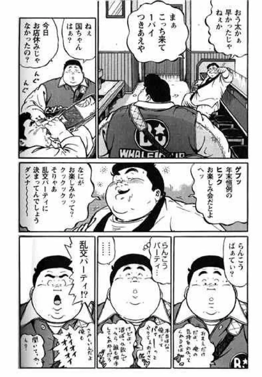 Hyakkan Boogie 273ページ