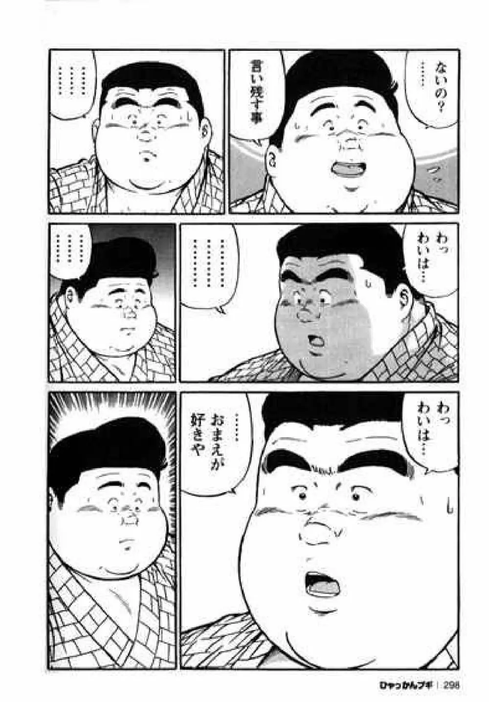 Hyakkan Boogie 298ページ