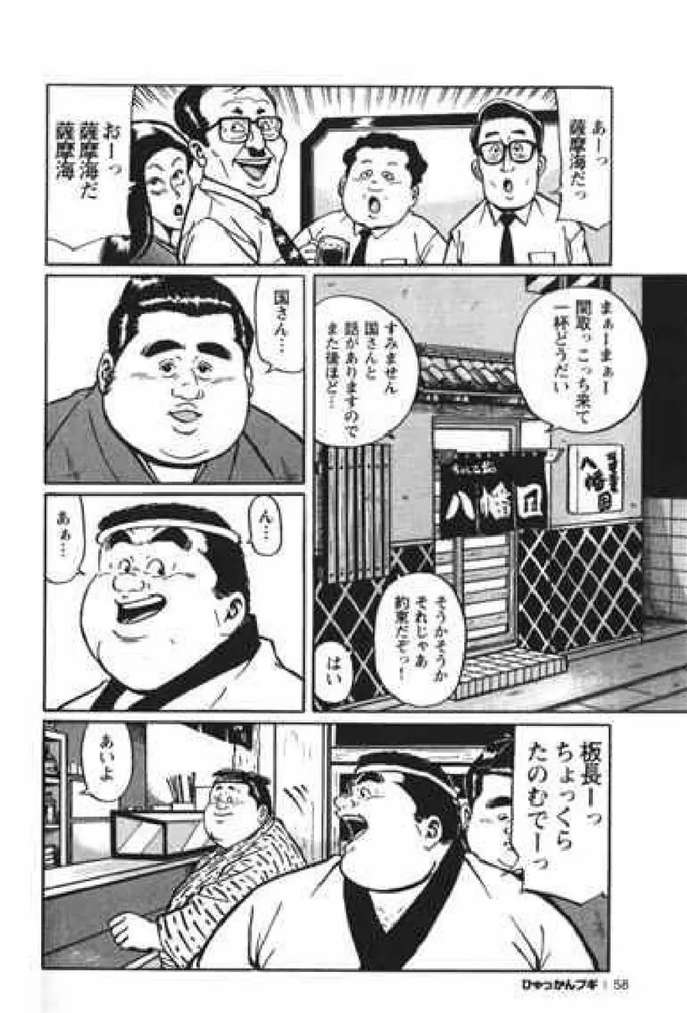 Hyakkan Boogie 60ページ